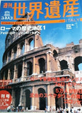 週刊ユネスコ世界遺産  伊藤　裕 No.１-１００。ファイル付属 10巻ごとにファイリング 。