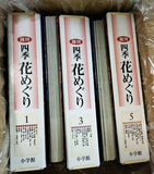 週刊四季 花めぐり 大山邦興 １-４７,４９-５０。ファイル付属 10冊ごとにファイリング 。