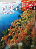 週刊四季 花めぐり 大山邦興 １-４７,４９-５０。ファイル付属 10冊ごとにファイリング 。