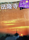 週刊 古寺を巡る １-１９,２１-４９巻。ファイル付属 約10冊ずつファイリング 。