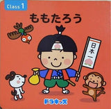 ももたろう ドラキッズ Class1