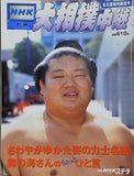 NHK 大相撲中継 名古屋場所展望号 2004