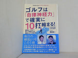 ゴルフは「自律神経力」で確実に10打縮まる！