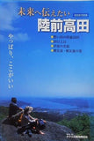 未来へ伝えたい 陸前高田 やっぱり,ここがいい