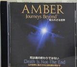 Amber Journeys Beyond 知られざる世界