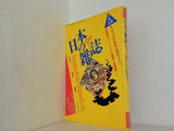 日本の雑誌 「噂の真相」 1990年11月別冊
