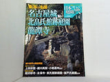 週刊 日本庭園をゆく 14 東海の名園 名古屋城 北畠氏館跡庭園 龍潭寺