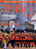 週刊 地球旅行 イギリス 大英帝国の都ロンドン No.5