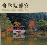 修学院離宮