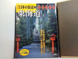週刊 日本の街道 講談社 １-２６,２８-１００巻 バインダー付属