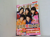 テレビライフ 首都圏版 2014年 1/3号 嵐