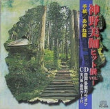 神野美伽ヒット撰 vol.1