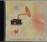 老情歌 Vol.1