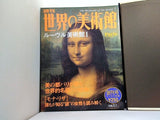 週刊 世界の美術館 シリーズ ルーヴル美術館I などのセット 清水満郎 １-８０巻 バインダー付属