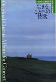 楽譜・スコア 中学生の演奏会用混声合唱曲集 生きることへの賛歌 Original Chorus Album for Concert