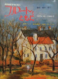 フルートとともに NHKテキスト 講師：植村泰一 1979.10-1980.3
