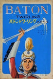 BATON TWIRLING バトン・トワーリングのすべて 岡村 新太郎