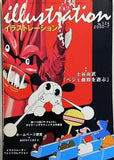 イラストレーション No.124 2000年7月号