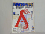 デザインの現場 1990年4月号