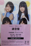 乃木坂46 15thシングル 通常盤 予約特典クリアファイル ク若月佑美 伊藤万理華 西野七瀬 高山一実