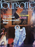 宝塚からのメッセージ foursome フォーサム 307
