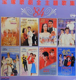 宝塚歌劇全主題歌集 1984