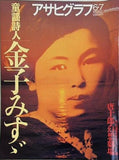 アサヒグラフ 1996年6月7日号