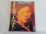 アサヒグラフ 1996年6月7日号