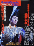 アサヒグラフ 2000年 5月5・12日号