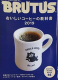 BRUTUS 2019年 2/1号 No.885