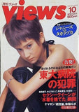 VIEWS ヴューズ 1996年 10月号 vol.6 no.10