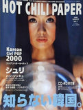 HOT CHILI PAPER 2000年 1月号 January Vol.1