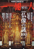 一個人 いっこじん 2012年 10月号 no.149