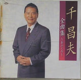 千昌夫全曲集 おふくろ