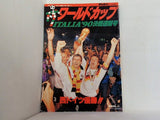 イタリア'90 ワールドカップ決戦速報号 サッカーダイジェスト 1990年8月号増刊