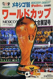 メキシコ'86 Part2 ワールドカップ大会展望号 サッカーダイジェスト 1986年6月号増刊