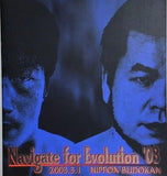 Navigate for Evolution '03 2003.3.1 NIPPON BUDOKAN 三沢光晴 小橋建太