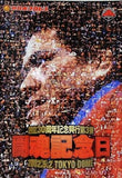 闘魂記念日 新日本プロレス 創立30周年記念興行第3弾 2002.5.2 TOKYO DOME