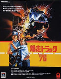 爆走トラック’76