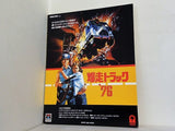 爆走トラック’76