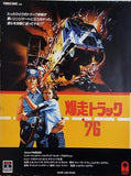 爆走トラック’76