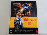 爆走トラック’76