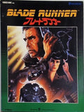 ブレードランナー