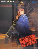 ボクの女に手をだすな 小泉今日子