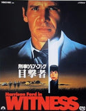 刑事ジョン・ブック 目撃者
