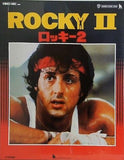 ロッキー2