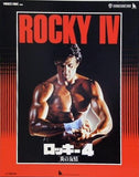 ロッキー4