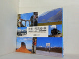 世界一周鉄道の旅 ユーキャン
