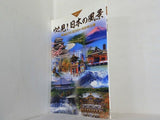 必見！日本の風景 ユーキャン
