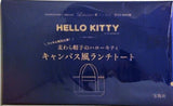 HELLO KITTY キャンバス風ランチトート リンネル 2026年 8月号 特別付録